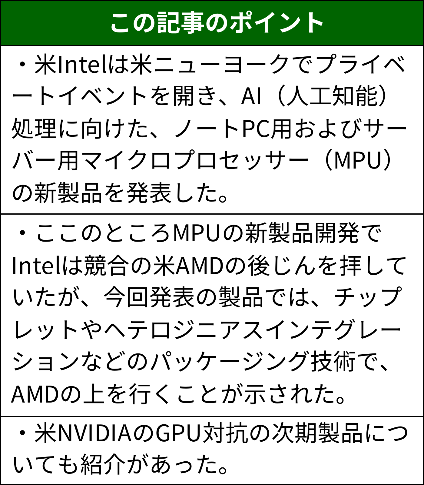 IntelがAMDへの反転攻勢開始、新MPUでチップレットの本領発揮 | 日経