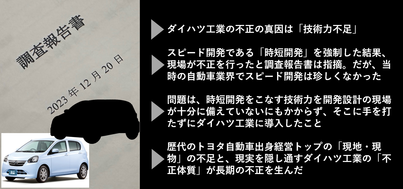 ダイハツ不正の真因は「技術力不足」、トヨタ出身経営者が見抜けぬ訳