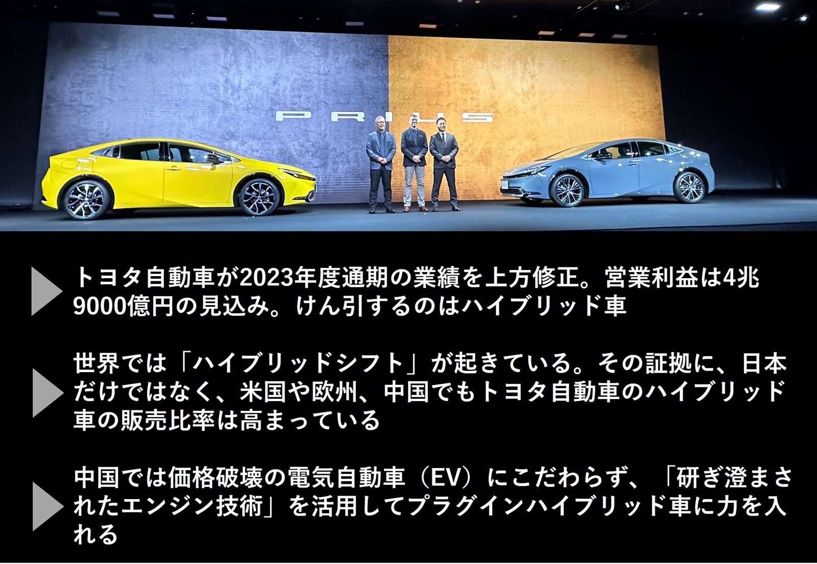 世界のハイブリッドシフトで稼ぐトヨタ、「研ぎ澄まされたエンジン技術 世界のハイブリッドシフトで稼ぐトヨタ、「研ぎ澄まされたエンジン技術