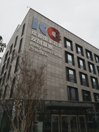 写真4 成都国家“芯火”双創基地