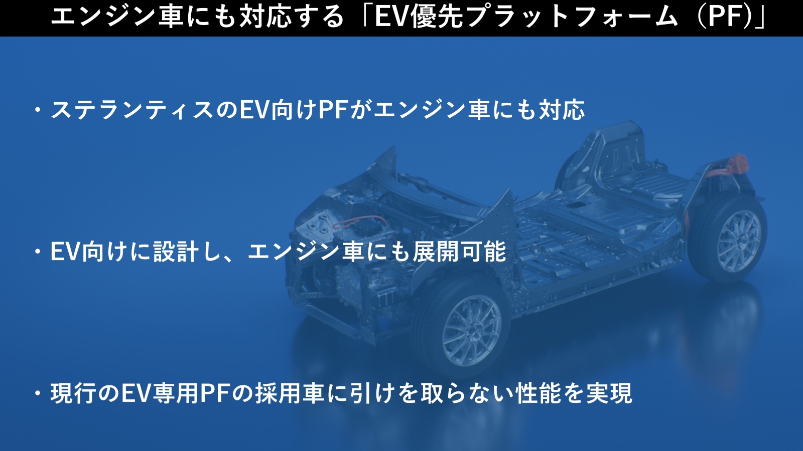 EV優先」設計でエンジンに逃げ道、欧州車大手の“変わり身” | 日経 ...