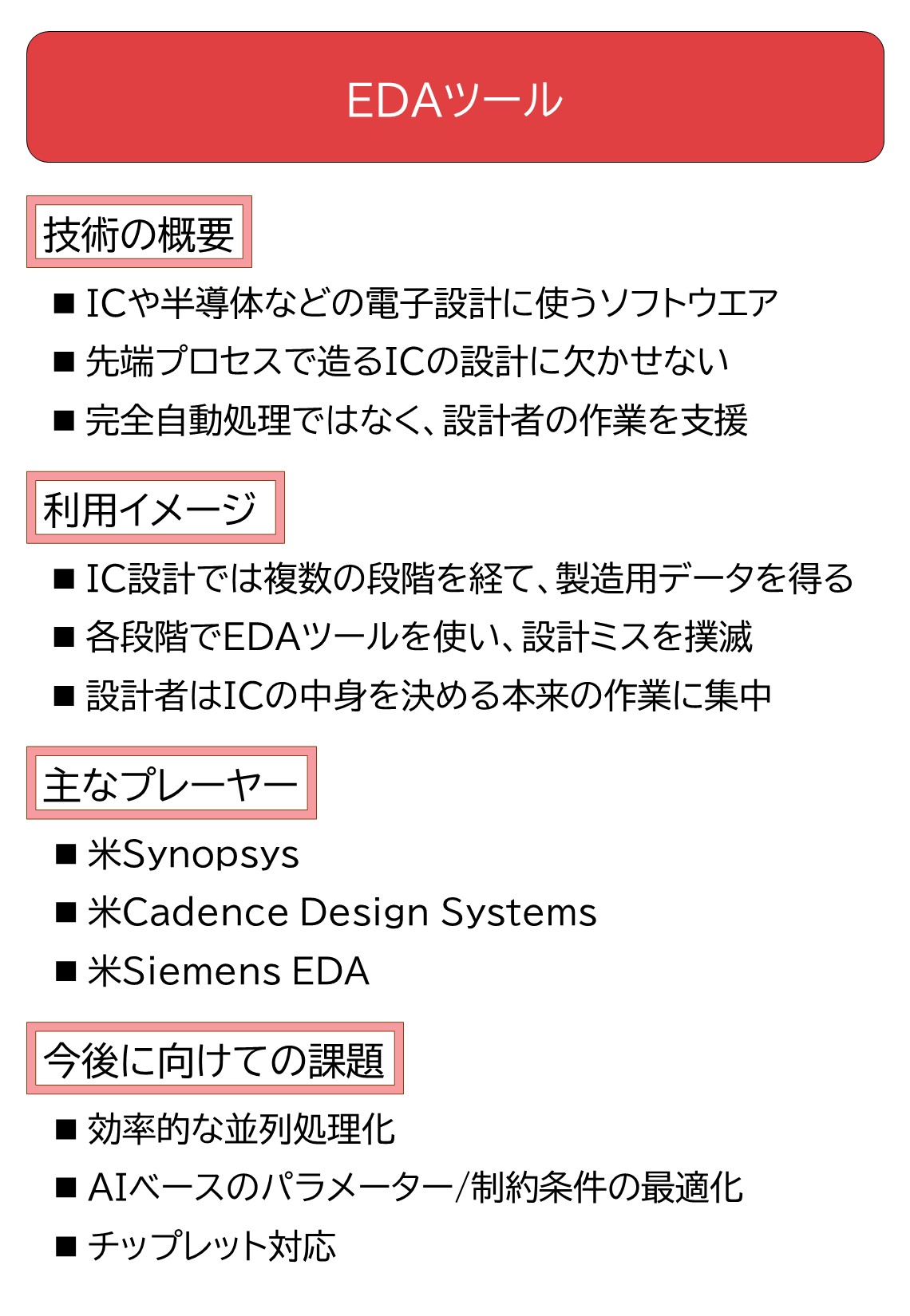 半導体製造の必須ツール「EDA」、これがなければラピダスの工場も絵に描いた餅 | 日経クロステック（xTECH）