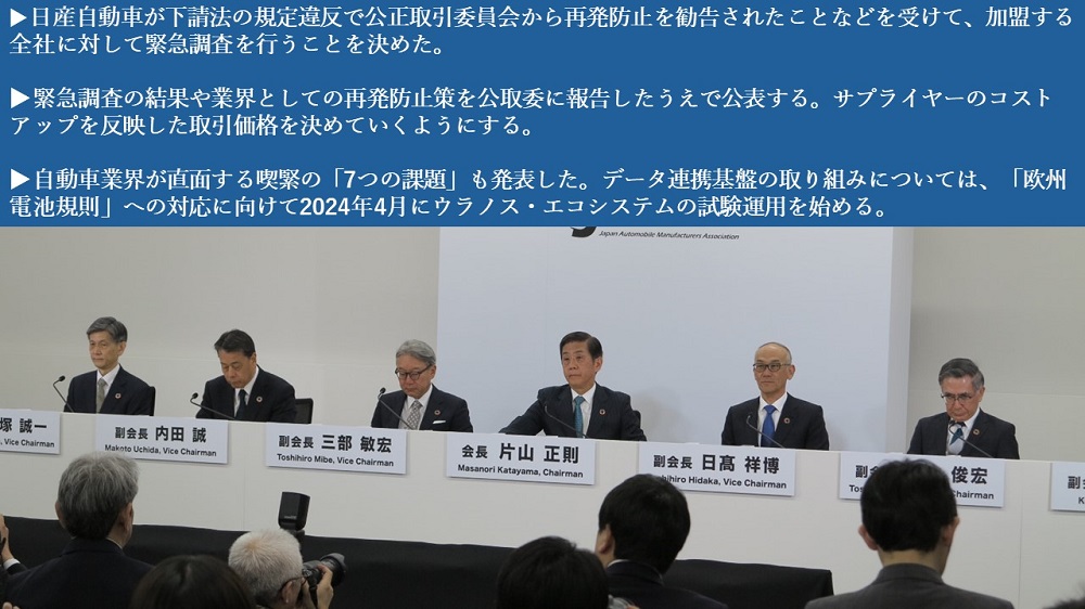 下請法の規定違反で自工会が緊急調査、再発防止策を公表へ | 日経