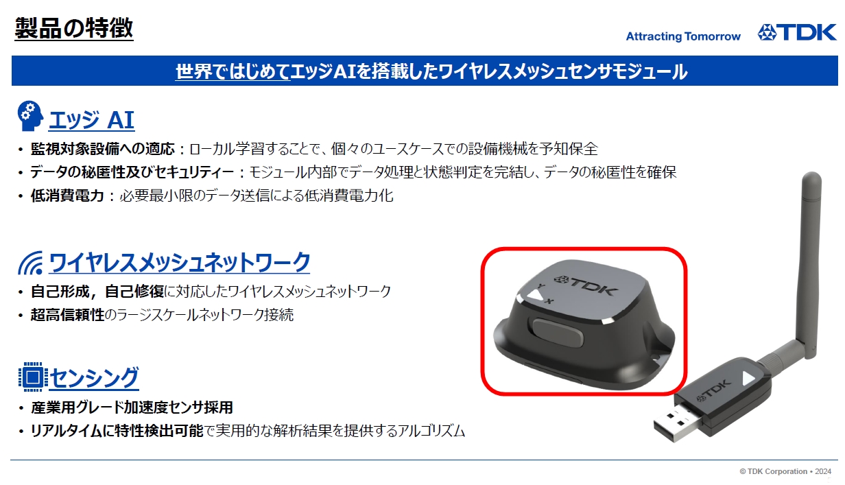 TDKが「世界初」のAI推論が可能な振動センサー、工場の予知保全