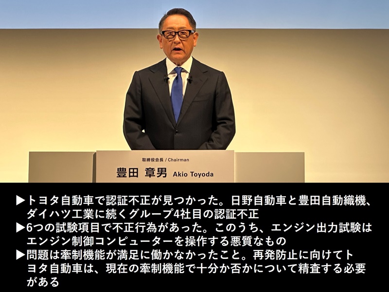 トヨタが6項目の試験で認証不正、牽制機能は十分か