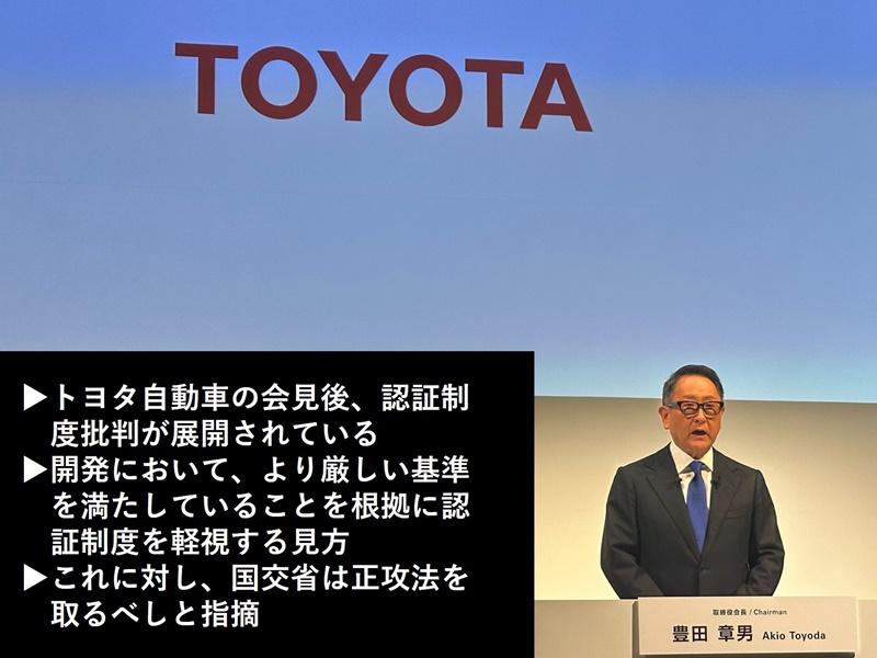認証制度への批判は筋違いと国交省、トヨタは正攻法で国際基準を変えるべし