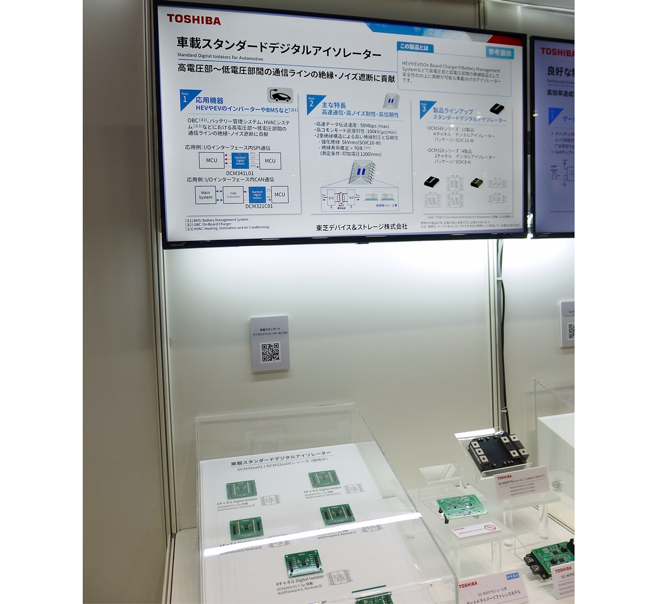東芝がxEV向け高速・高雑音耐性の絶縁IC、OBCやBMS狙い24年下期に投入