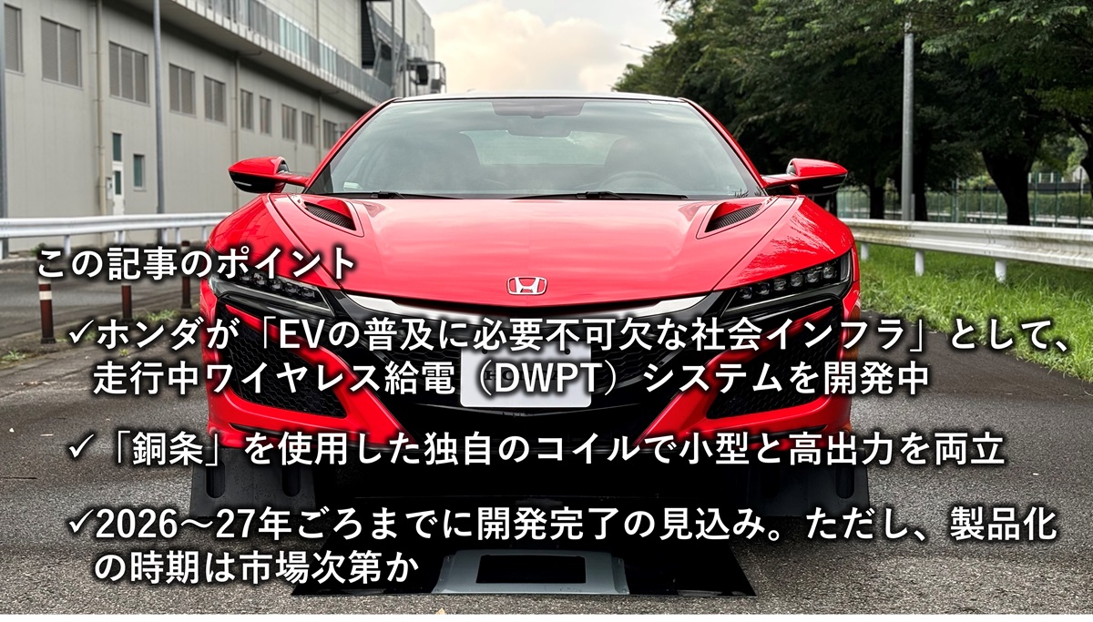 電気自動車のモーションコントロールと走行中ワイヤレス給電