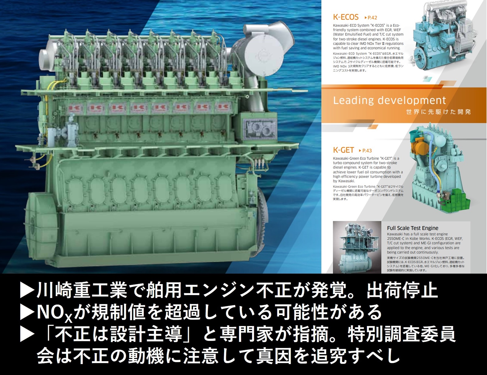 舶用エンジン不正が拡大、隠蔽続けた川崎重工は「検査不正」でごまかすな | 日経クロステック（xTECH）