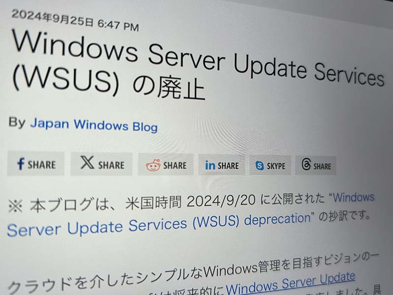 Microsoftがパッチ管理の「WSUS」廃止を表明、ユーザー企業はどうすべきか