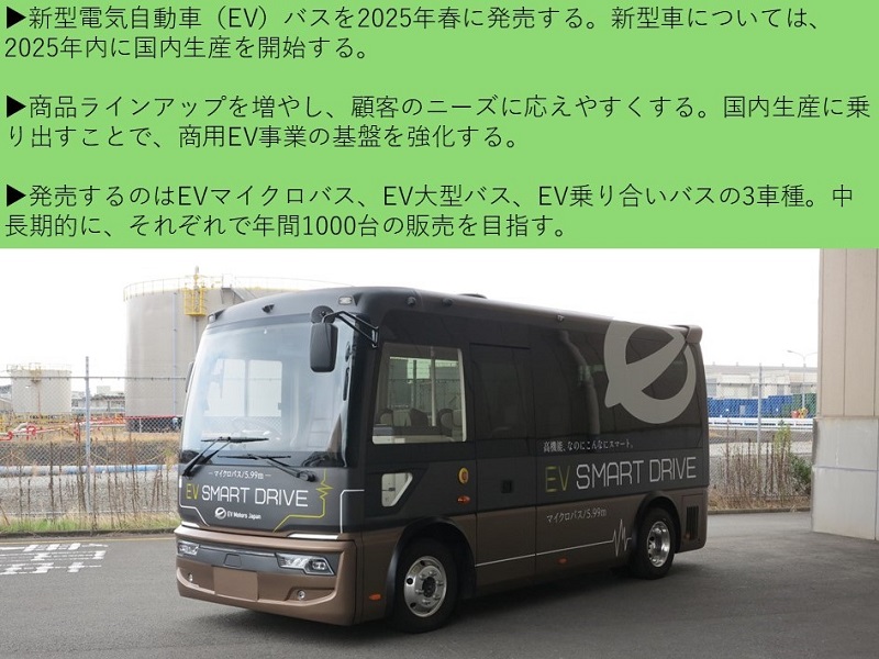 ev バス 価格 人気