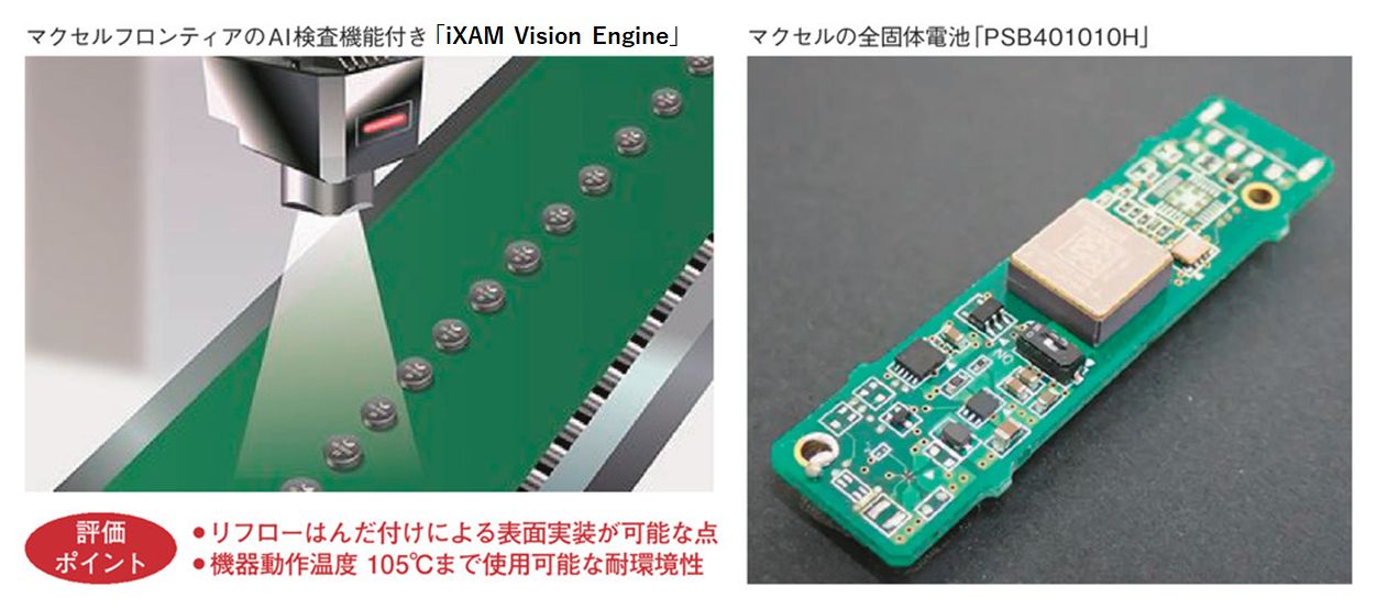 図7　RTCのバックアップ電源として採用