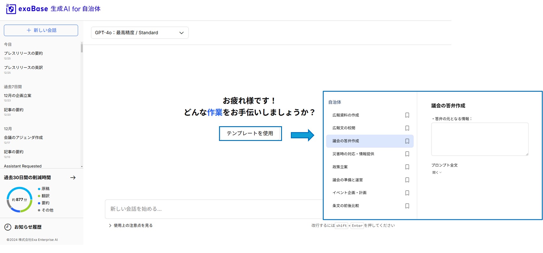 静岡県が本庁の全職員を対象に生成AIサービス導入、業務時間の削減効果
