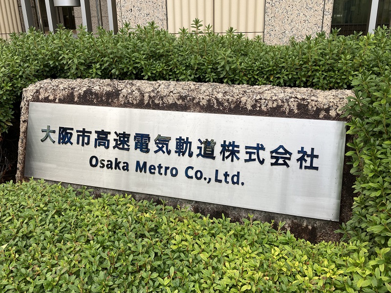 Osaka Metroが基幹系システムをSAP S/4HANAに刷新、アドオンを8割削減