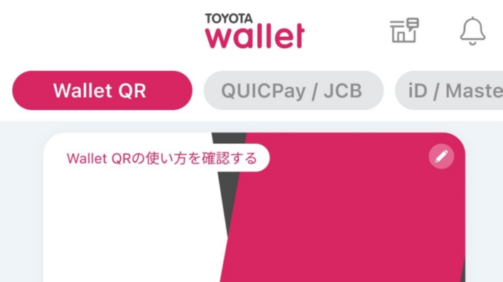トヨタグループがデジタル証券に参入、「TOYOTA Wallet」の残高を特典に