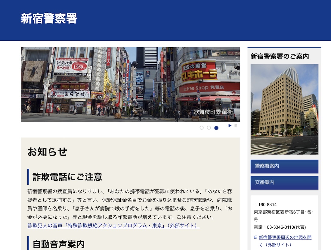 実在する警察署番号が表示される不審電話、国内サービスを悪用した手口