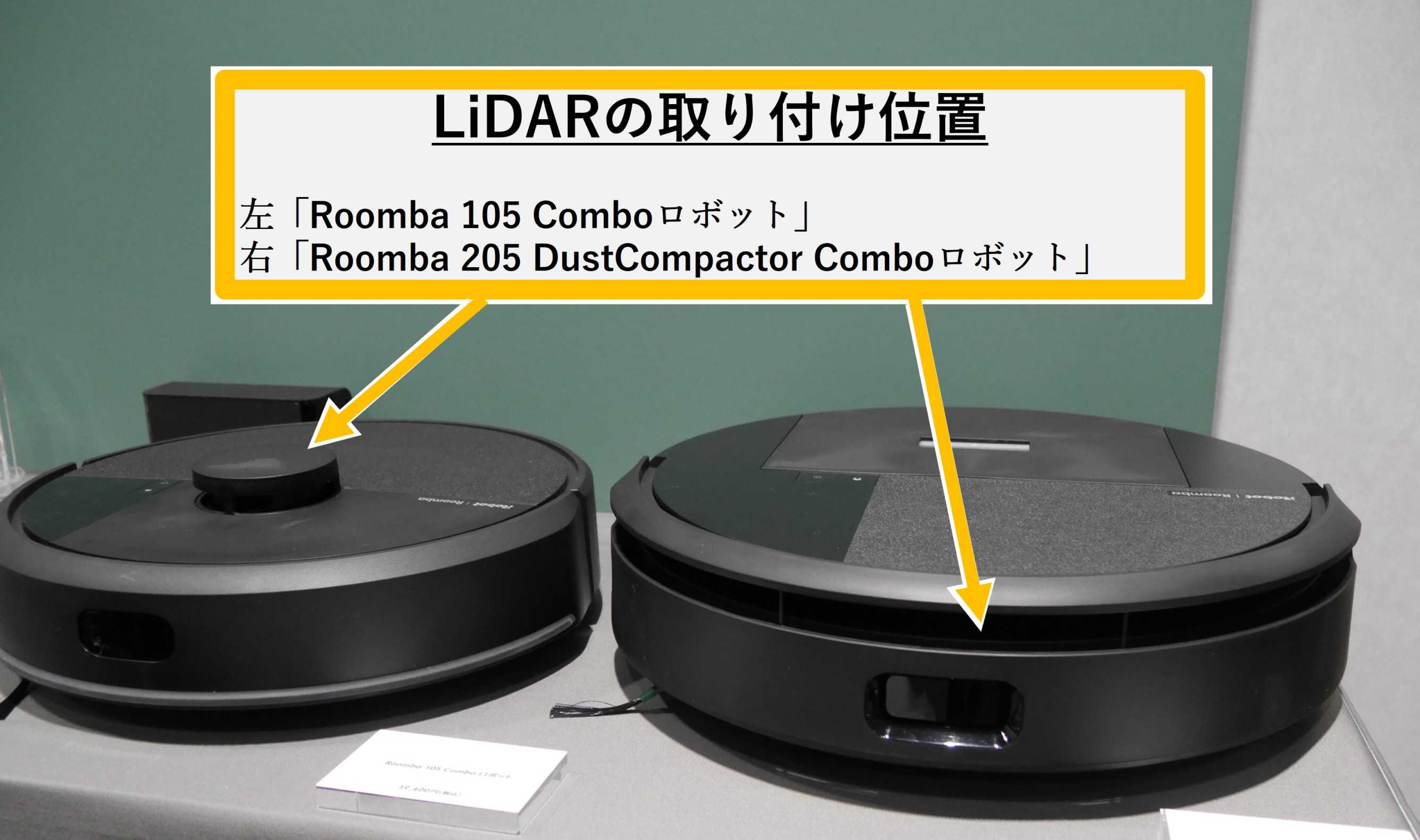 ルンバ6機種投入で巻き返し、カメラ偏重やめ低価格帯にもLiDAR（2
