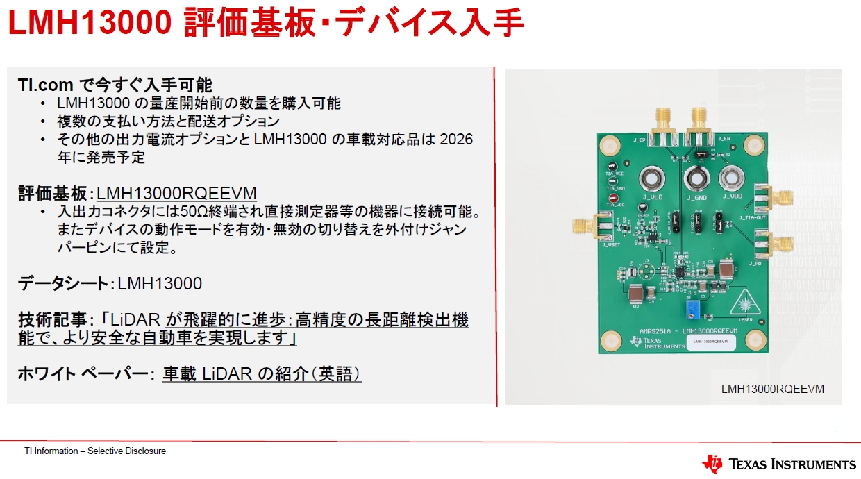 TIがADAS向けセンサーICで攻勢、LiDARの測定距離が30％延長