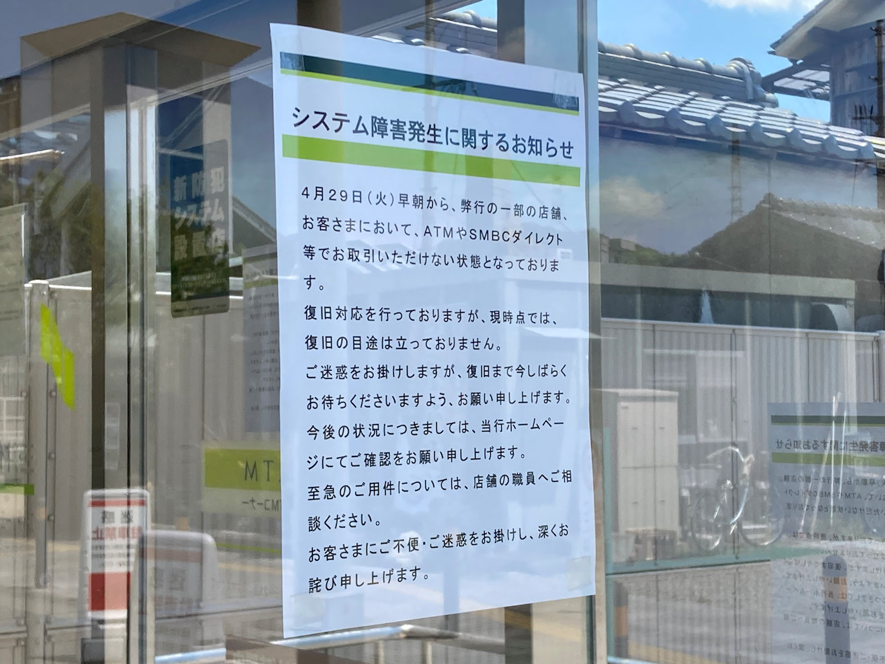 三井住友銀行が新勘定系への移行延期、システム障害で 26年度中の完了