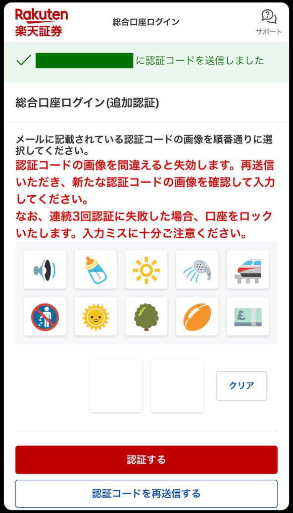 楽天証券が必須化する絵文字認証、「入力しにくい」が安全性を高める