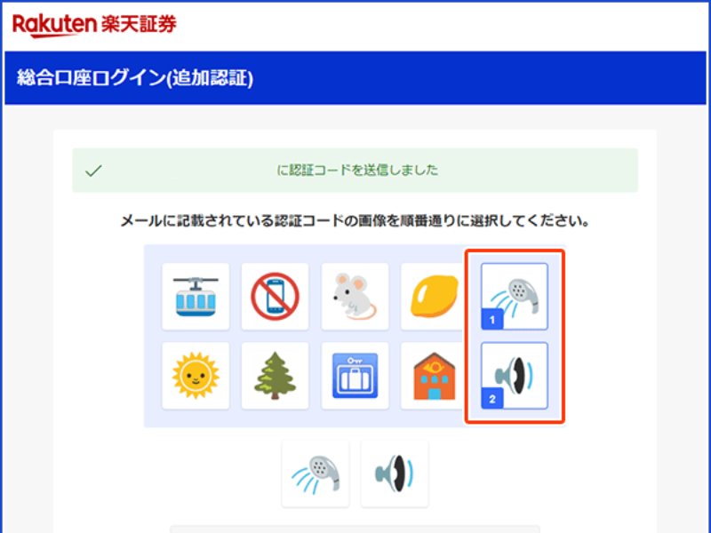 楽天証券が必須化する絵文字認証、「入力しにくい」が安全性を高める