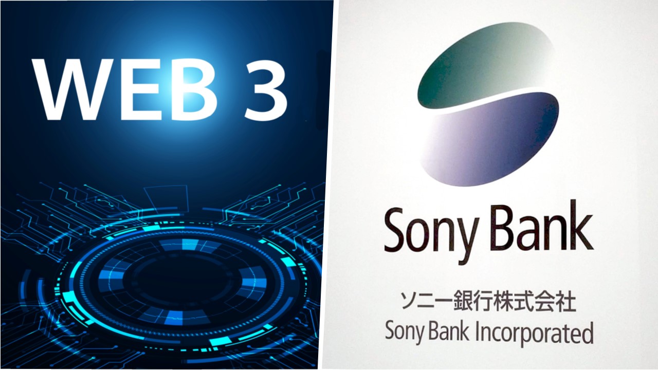 ソニー銀行がWeb3の新会社、企業のデジタルアセット活用を後押し