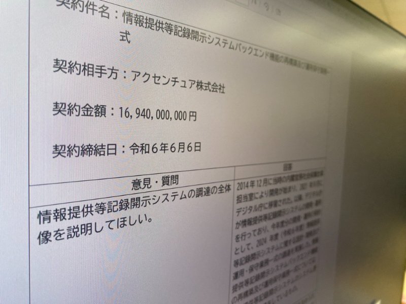 デジ庁、アクセンチュア指名停止の裏に度重なる「変更契約」　過去に監視委員会が指摘