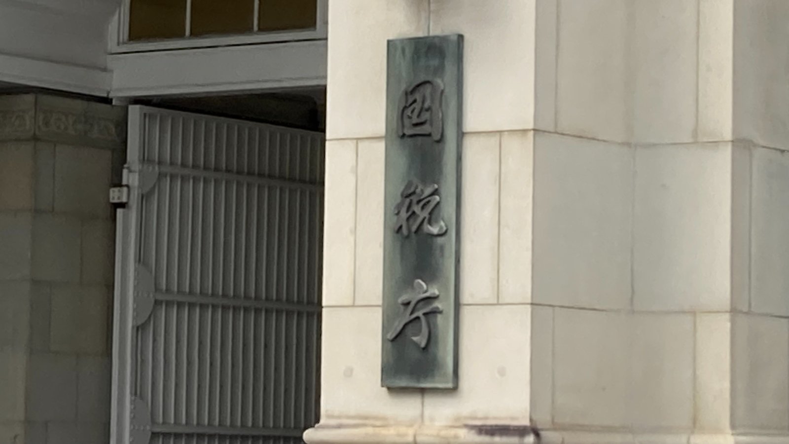 アクセンチュアなど開発の「国税総合管理システム」、国税庁が段階稼働検討