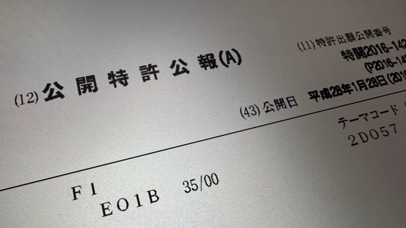 特許出願数が異例の水準に、25年12月は前年同月比170％増　ちらつくAIの影