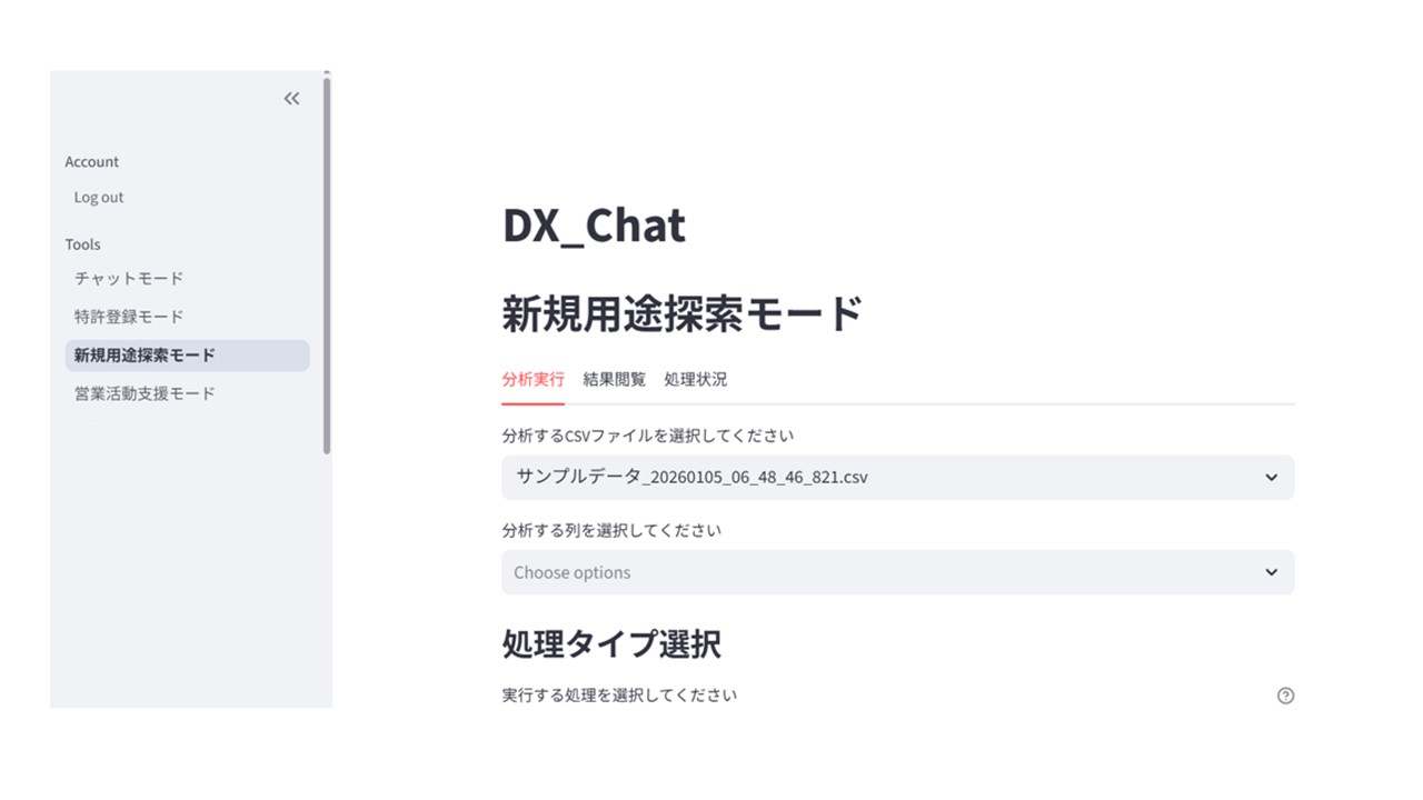 文献調査AIエージェントの画面