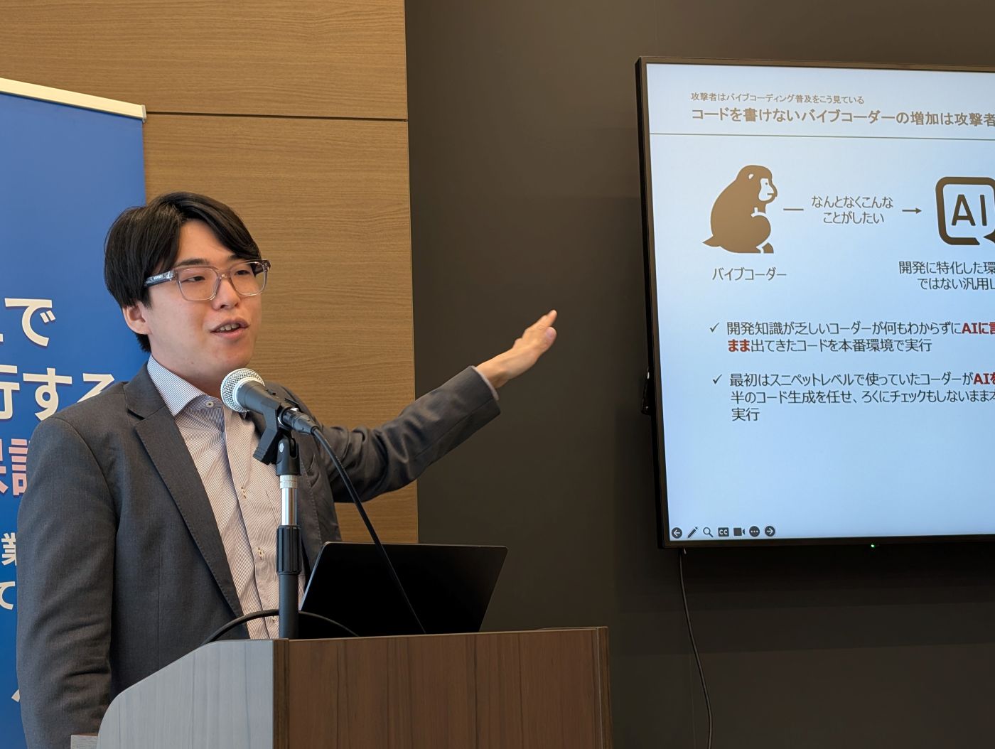 東京大学先端科学技術研究センターの西尾素己客員研究員。AIによってサイバー攻撃は大きく3つの点で変わっていると説明した