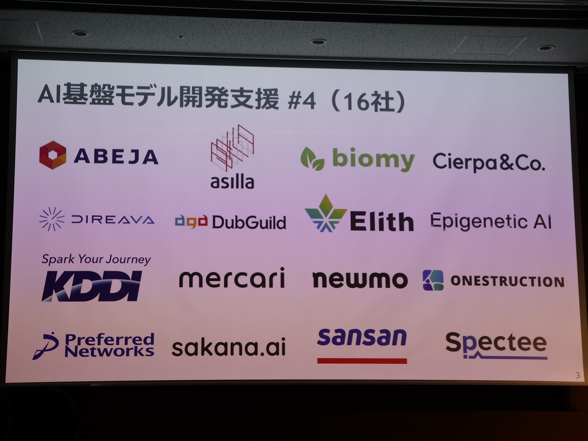 経産省の「GENIAC」第4期に16件採択、日本の生成AI開発は現場特化へ