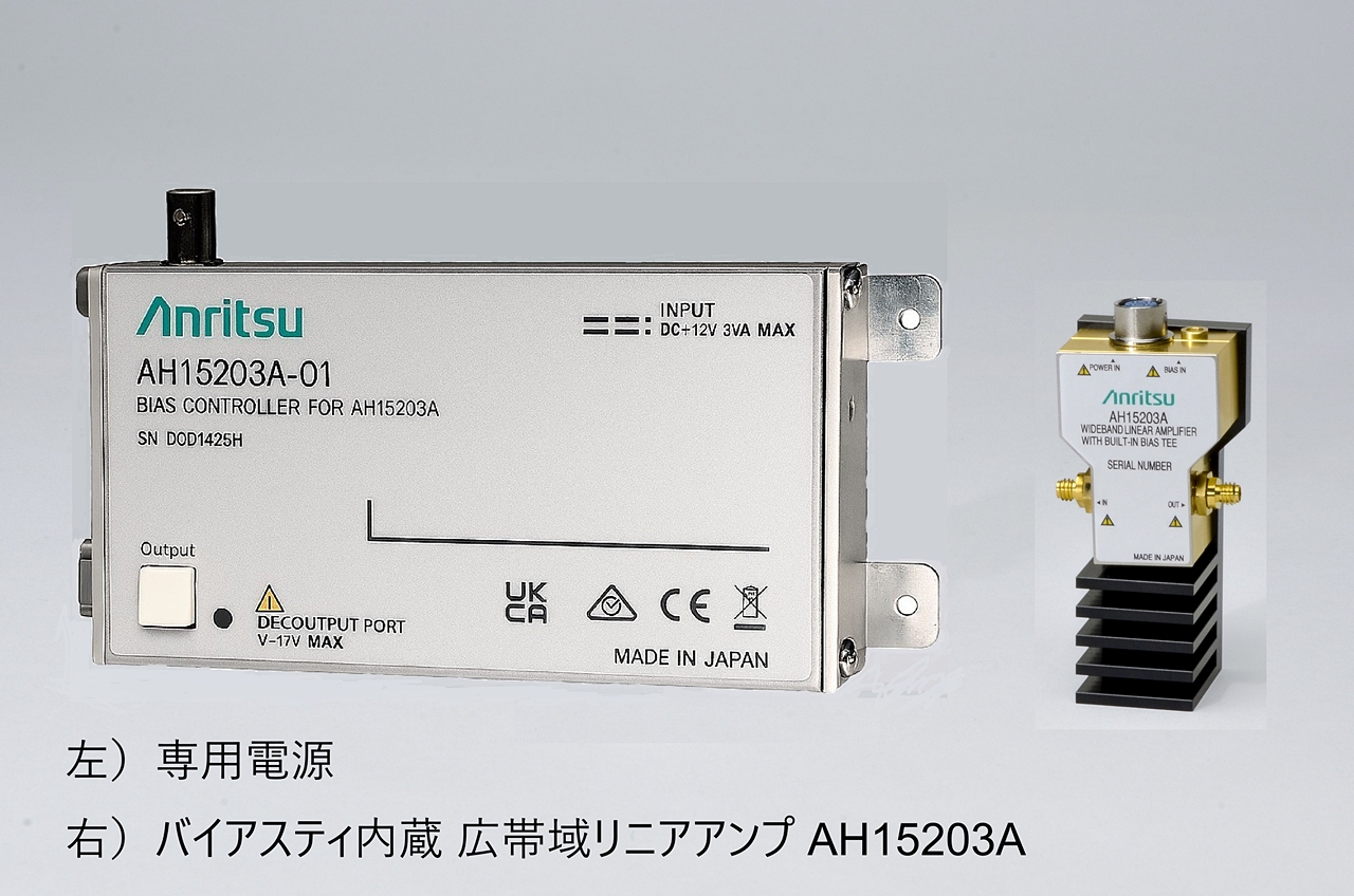 アンリツ、広帯域リニアアンプ 1Tbps超の光通信素子を評価可能（2