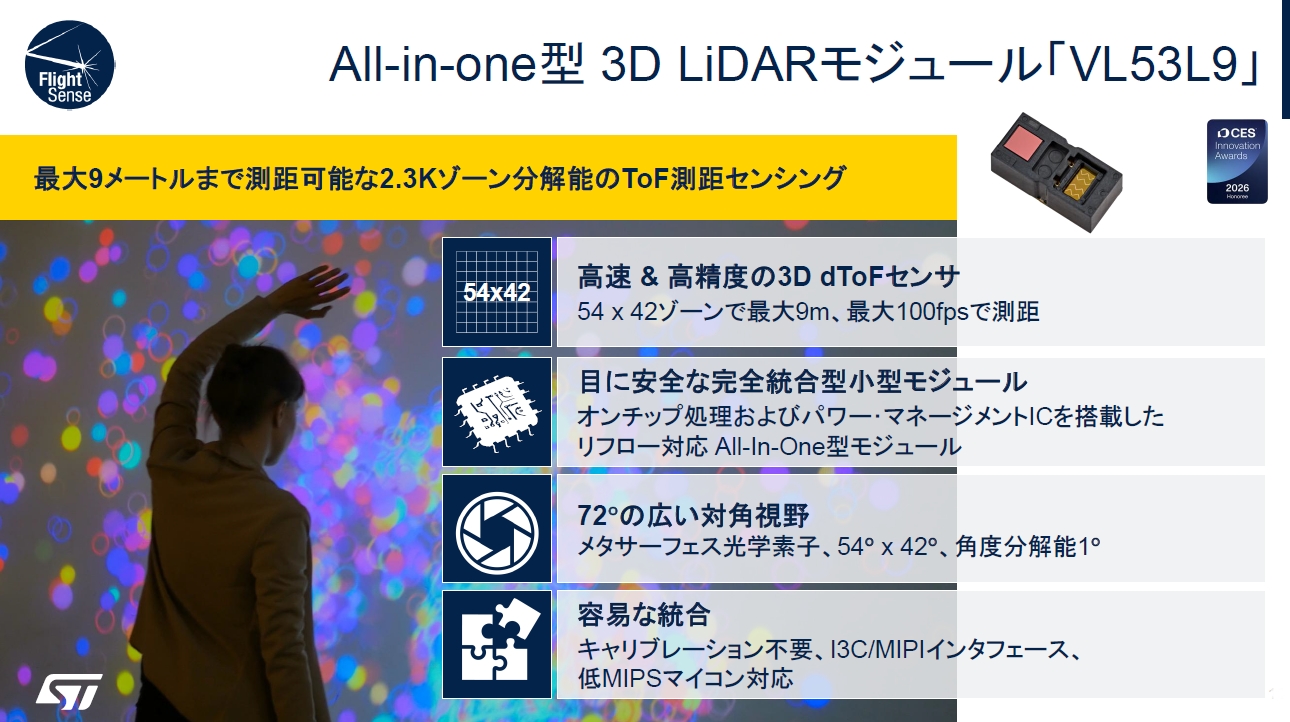 STマイクロ、dToFベースのオールインワンLiDAR ロボットやFA向け（2
