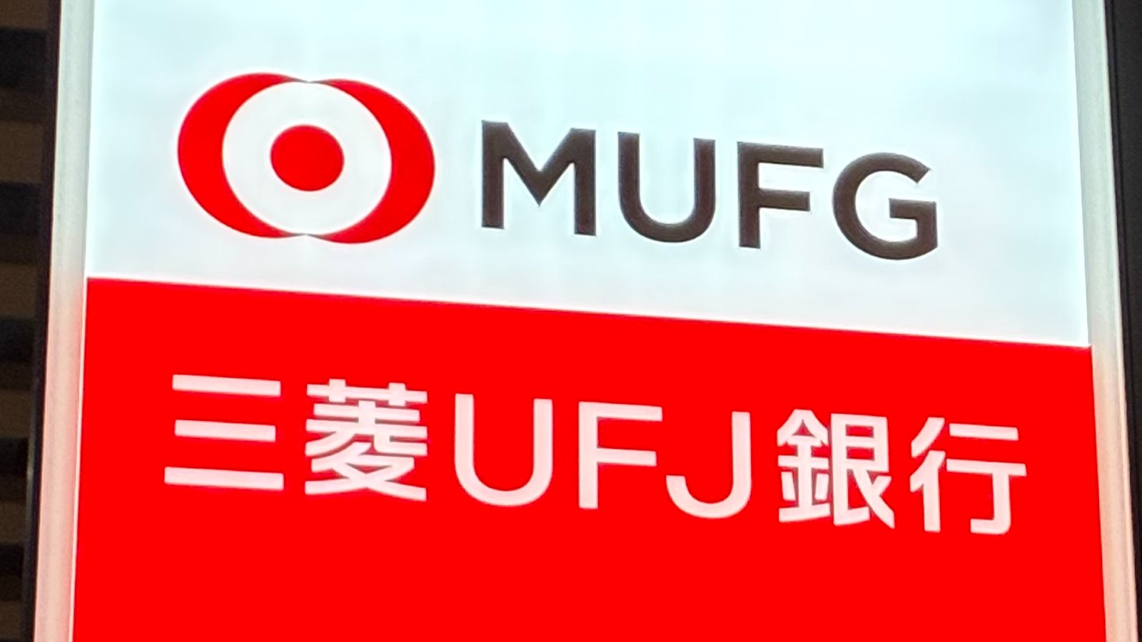 三菱UFJ、数百億円でコールセンター基盤刷新　アジャイルで27年度から稼働