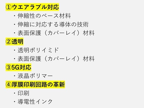 4つの注目トレンドとキーテクノロジー