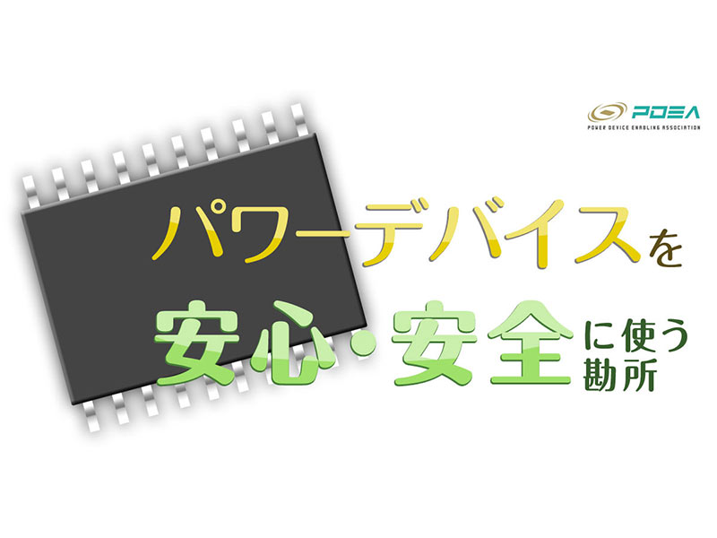 パワーデバイスにはどんな種類がある？ | 日経クロステック（xTECH）
