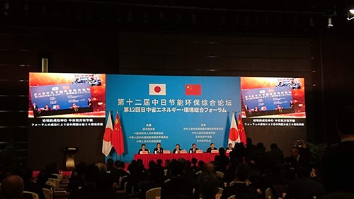 北京市内の国家会議中心で開催された「第12回日中省エネルギー・環境総合フォーラム」