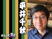 平井 千秋(ひらい ちあき)