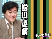 前川 晃廣(まえかわ あきひろ)