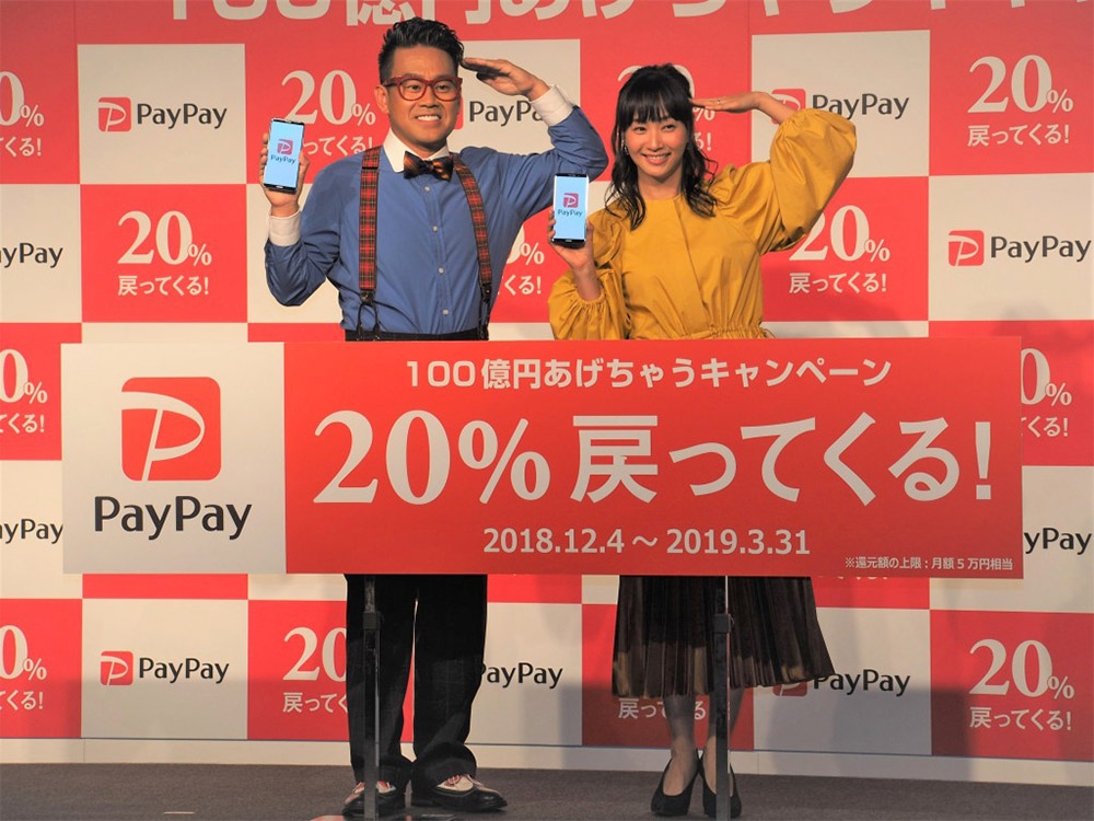 PayPayは2018年12月4日より、100億円を投じ支払額の20％還元を実施するなど、大規模なキャンペーンを実施。短期間のうちに利用者を急拡大する戦略に打って出ている。写真は2018年11月22日に実施された、PayPayの新しい取り組みに関する記者発表会より（筆者撮影） 