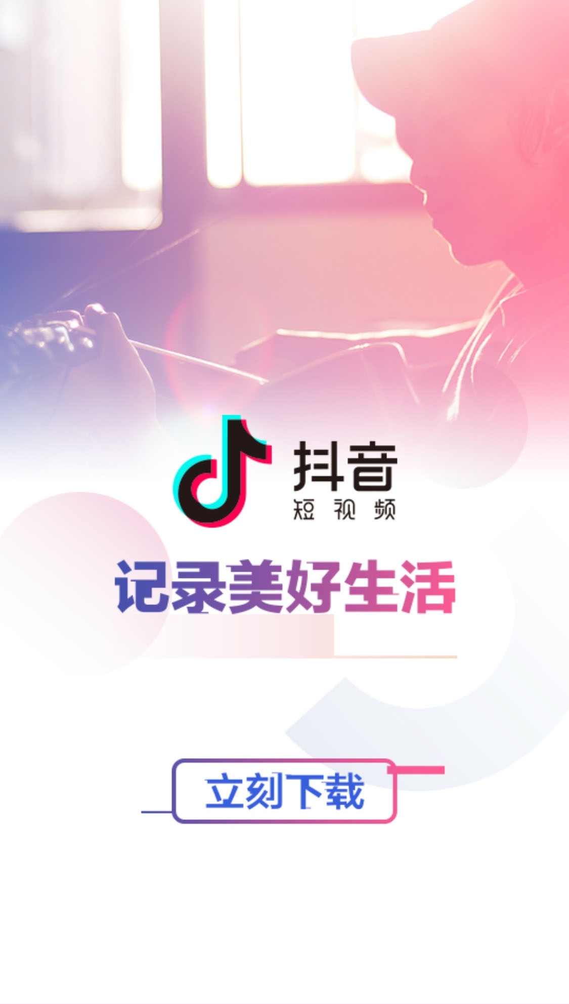 中国でTikTokは「抖音（ドウイン、Douyin）」という名称で提供されており、若い世代だけでなく幅広い層に利用されているという。画像は抖音のWebサイト （出所：バイトダンス）