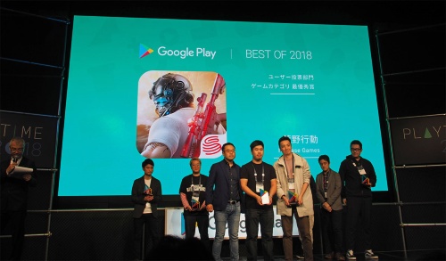 中国の網易（ネットイース）の「荒野行動」は、米グーグル（Google）の「Google Play ベスト オブ 2018」日本版において、ユーザー投票部門のゲームカテゴリーで最優秀賞を獲得。ユーザー支持の高さを見て取ることができる。写真は2018年12月7日の同イベントより（筆者撮影）