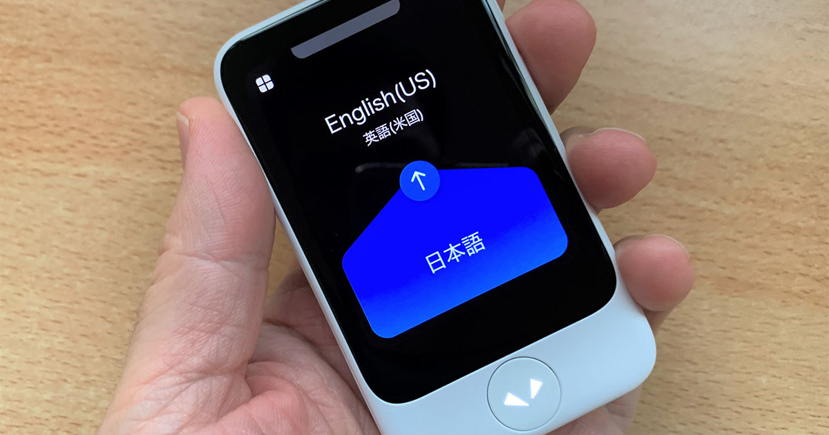 自動翻訳機「ポケトーク」がスマホアプリに、ハードからソフトに回帰