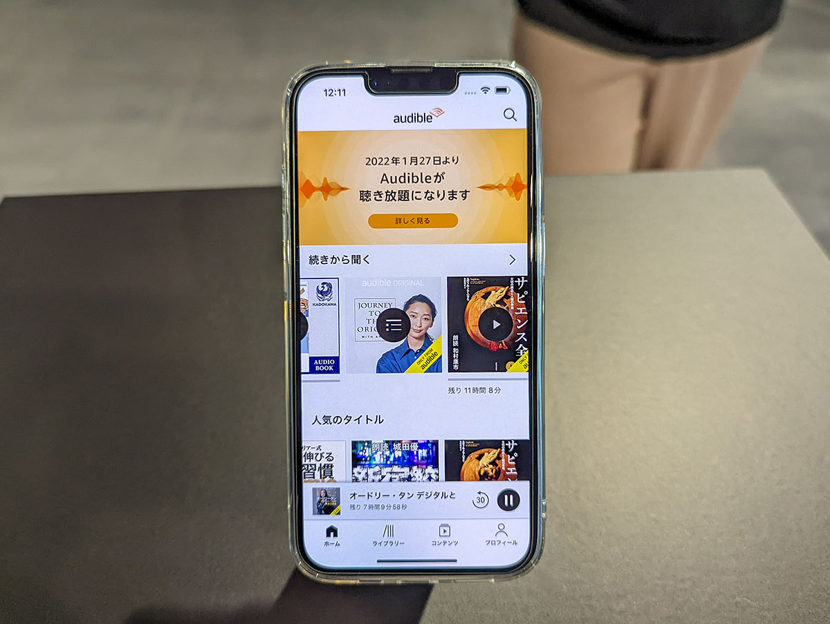 オーディオブックの視聴にはコイン制を採用してきたAudibleだが、2022年1月27日からはそれらも聴き放題の対象となり、完全なサブスクリプション型サービスへ移行している。写真は2022年1月26日に実施された「Amazonオーディブル 戦略発表会 2022」より（筆者撮影）