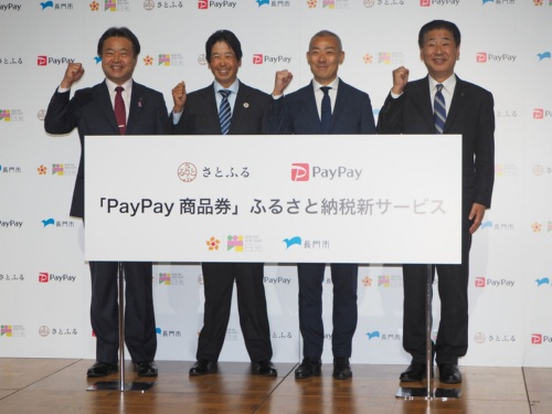 さとふる社とPayPay社が新たに提供すると発表した「PayPay商品券」。ふるさと納税の返礼品として、PayPayで使える自治体限定の商品券を提供するサービスとなる。写真は2022年11月16日に実施された「さとふる × PayPay 新サービスに関する発表会」より(筆者撮影)