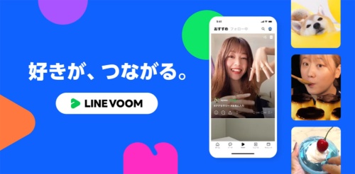 LINE社のプレスリリースより。「LINE VOOM」は「LINE」のタイムラインを2021年にリニューアルしたもので、LINEのコミュニケーションを活用したショート動画プラットフォームとなっている