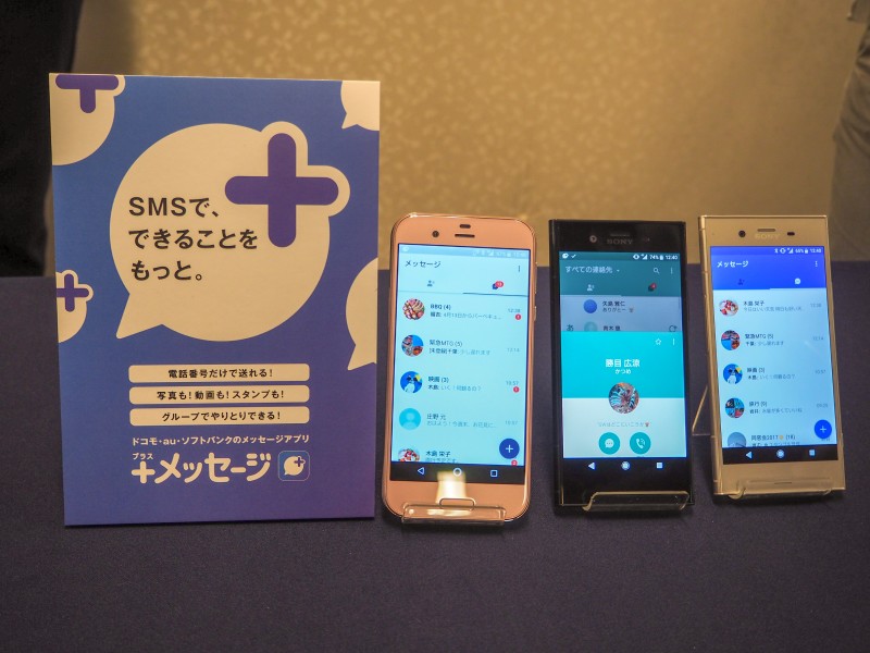 「＋メッセージ」の終わりの始まりか、KDDIがGoogleメッセージを標準採用