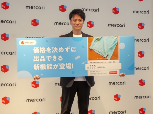 メルカリは2024年5月22日に「価格なし出品」機能の提供開始を発表した。販売価格を決めずに出品できる仕組みである。写真は2024年5月22日のメルカリ出品に関する新機能発表会から