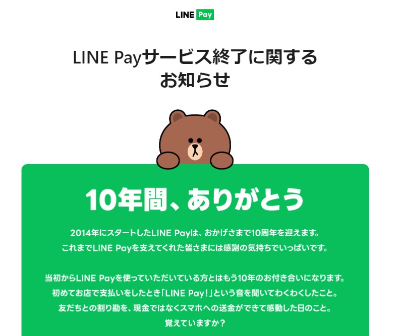 LINE Pay」終了で「PayPay」に一本化、それでも残るLINEヤフーの課題 | 日経クロステック（xTECH）